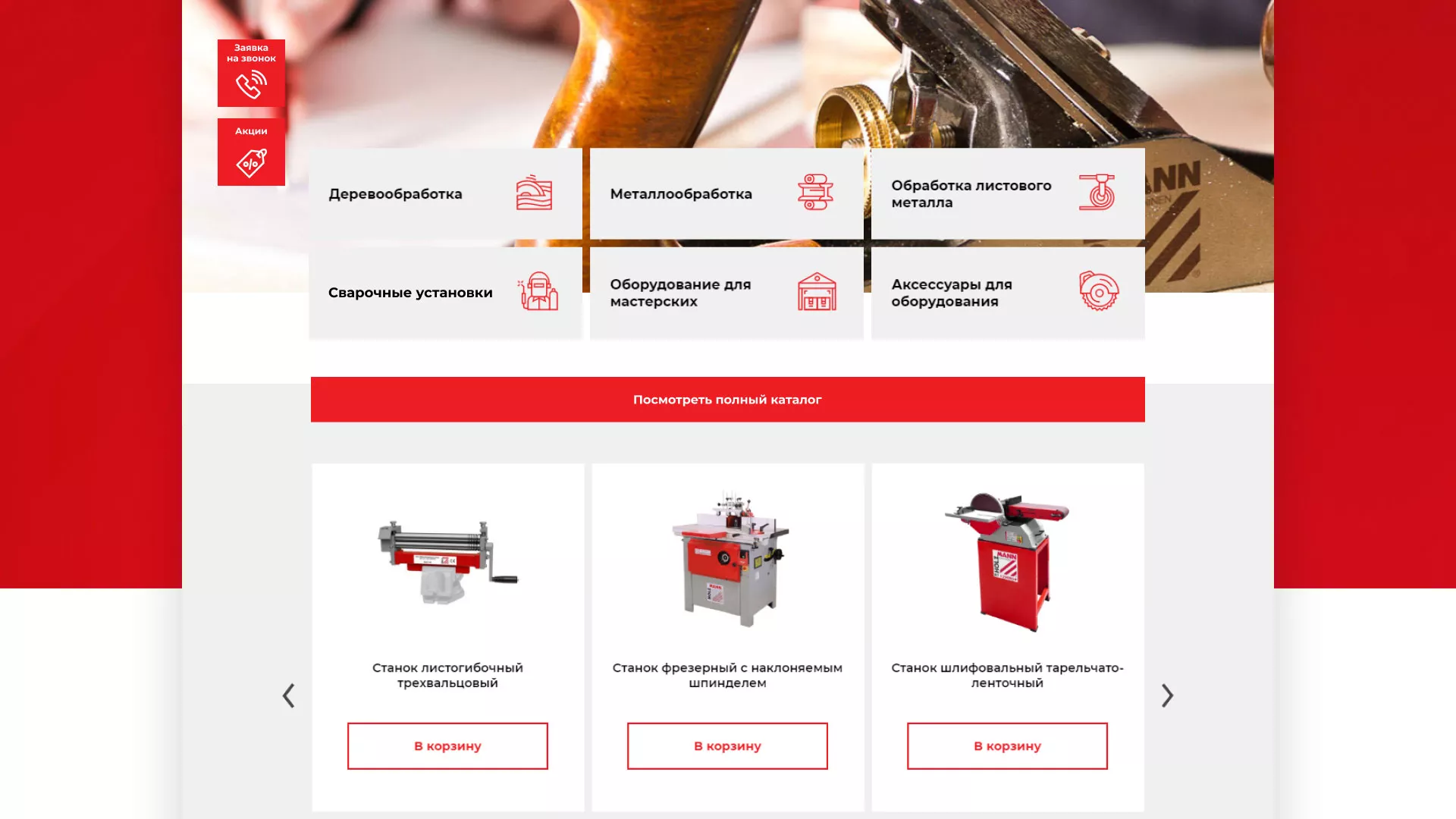 Создание сайта компании «HOLZMANN Maschinen GmbH» в Устюжне