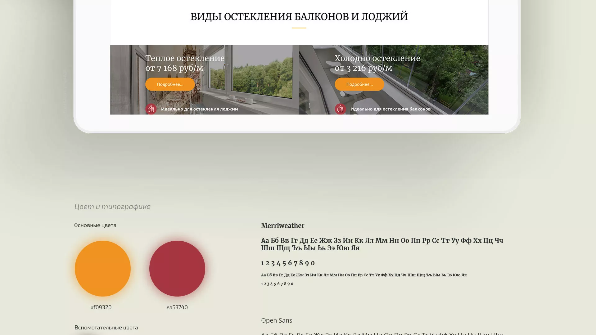 Разработка сайта для компании «Мой балкон» в Устюжне