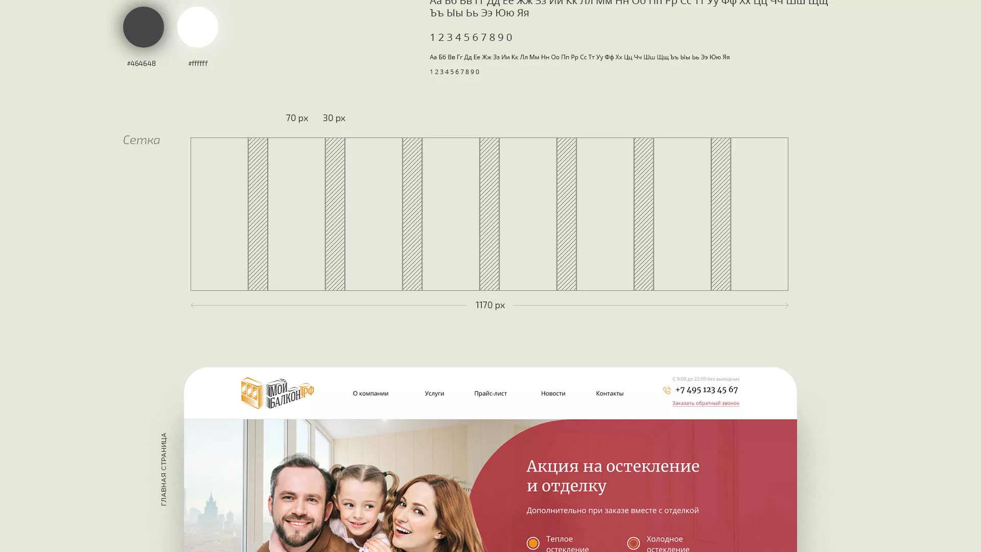 Разработка сайта для компании «Мой балкон» в Устюжне
