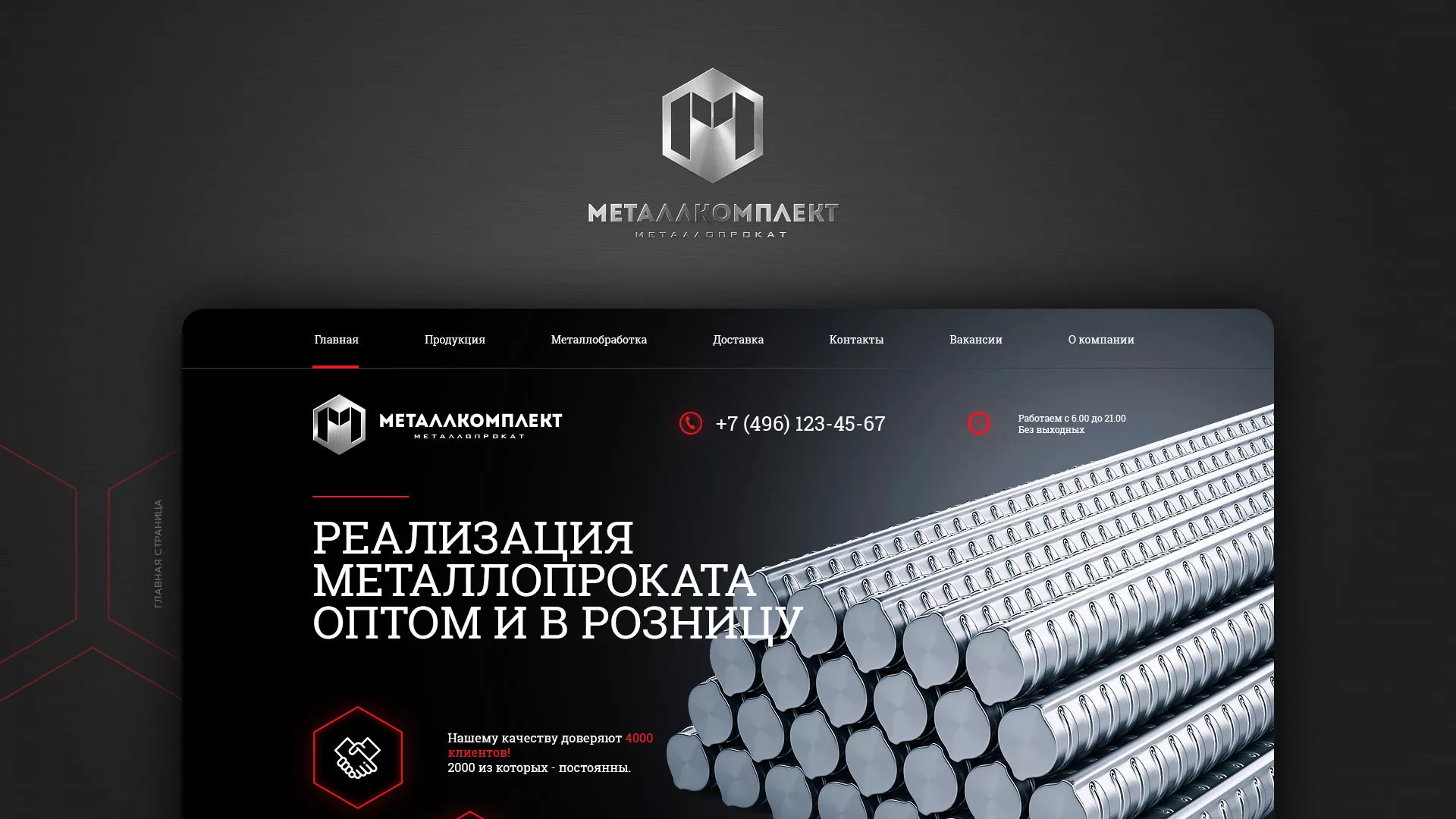 Разработка сайта по продаже металлопроката в Устюжне