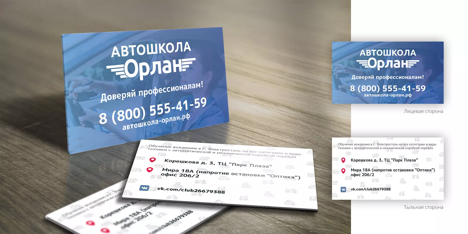 Дизайн рекламных визиток для автошколы «Орлан» в Устюжне