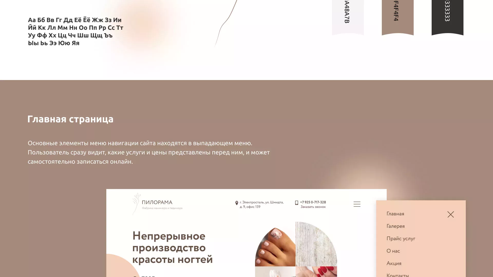 Разработка сайта для ногтевого сервиса «Пилорама» в Устюжне