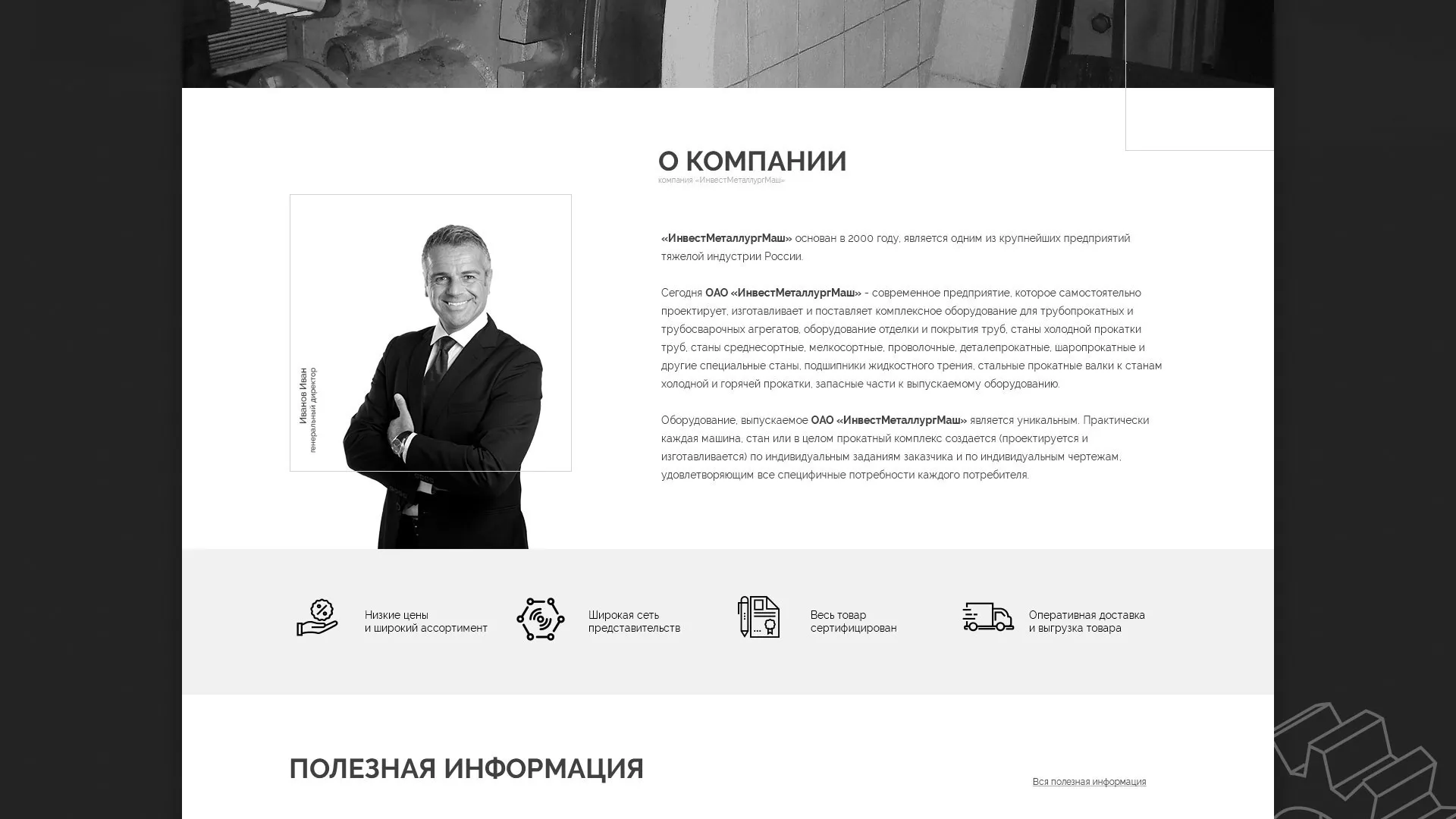 Разработка сайта для завода по продаже оборудования в Устюжне
