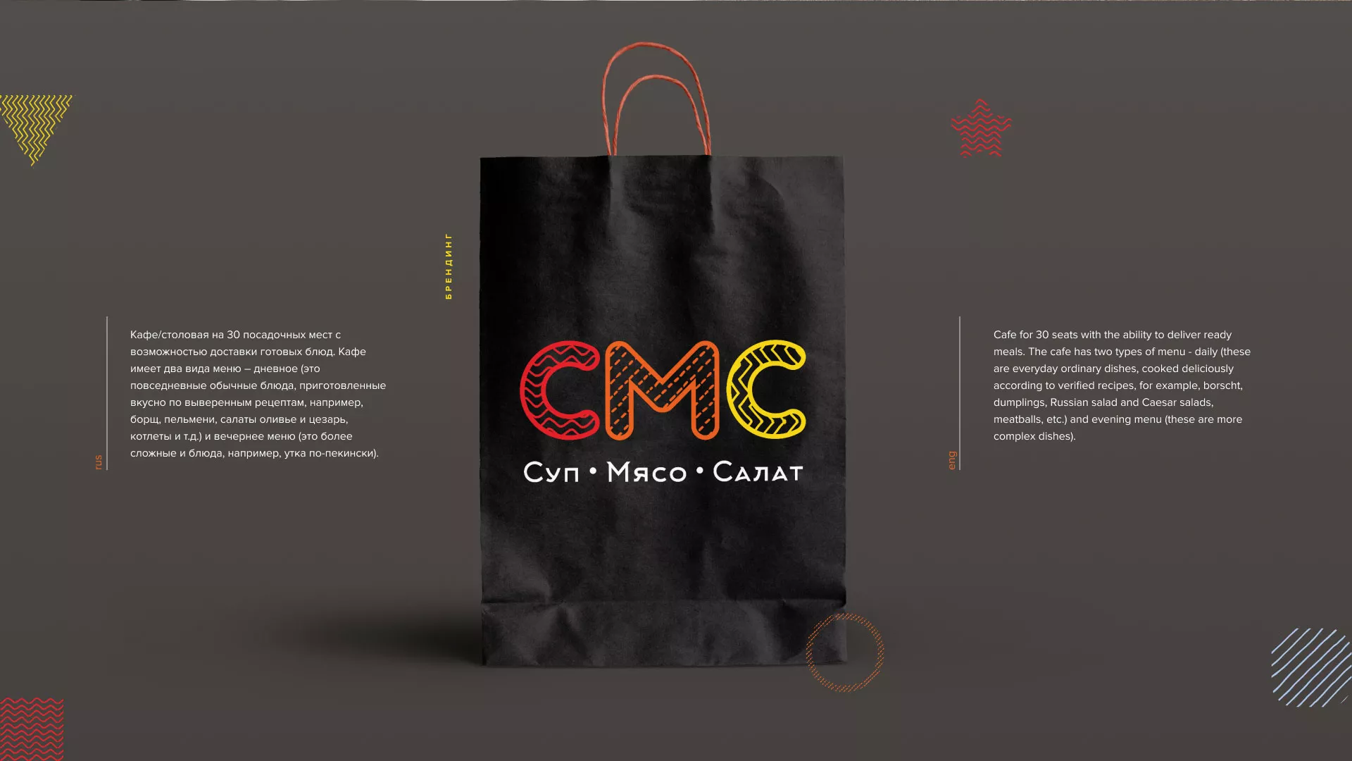 Разработка сайта кафе-столовой «Суп-Мясо-Салат» в Устюжне