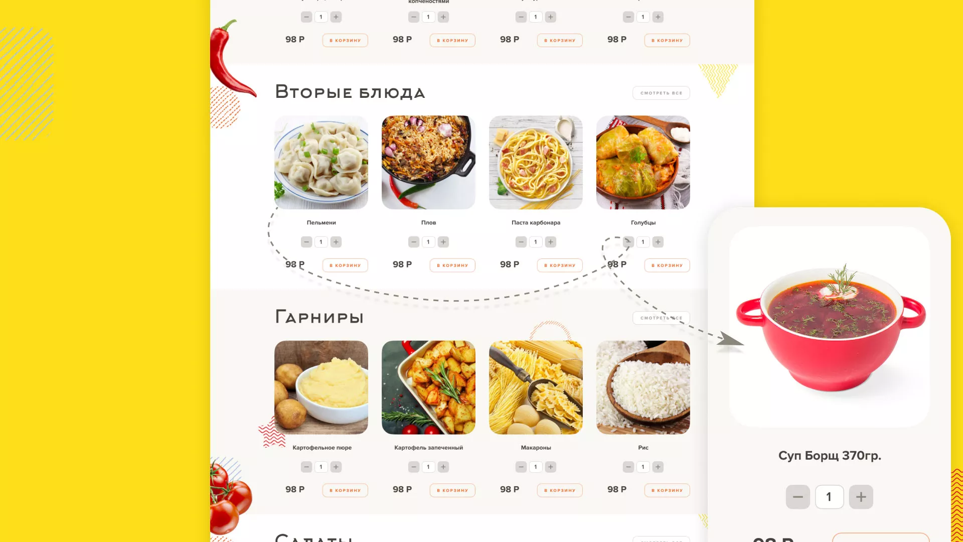 Разработка сайта кафе-столовой «Суп-Мясо-Салат» в Устюжне