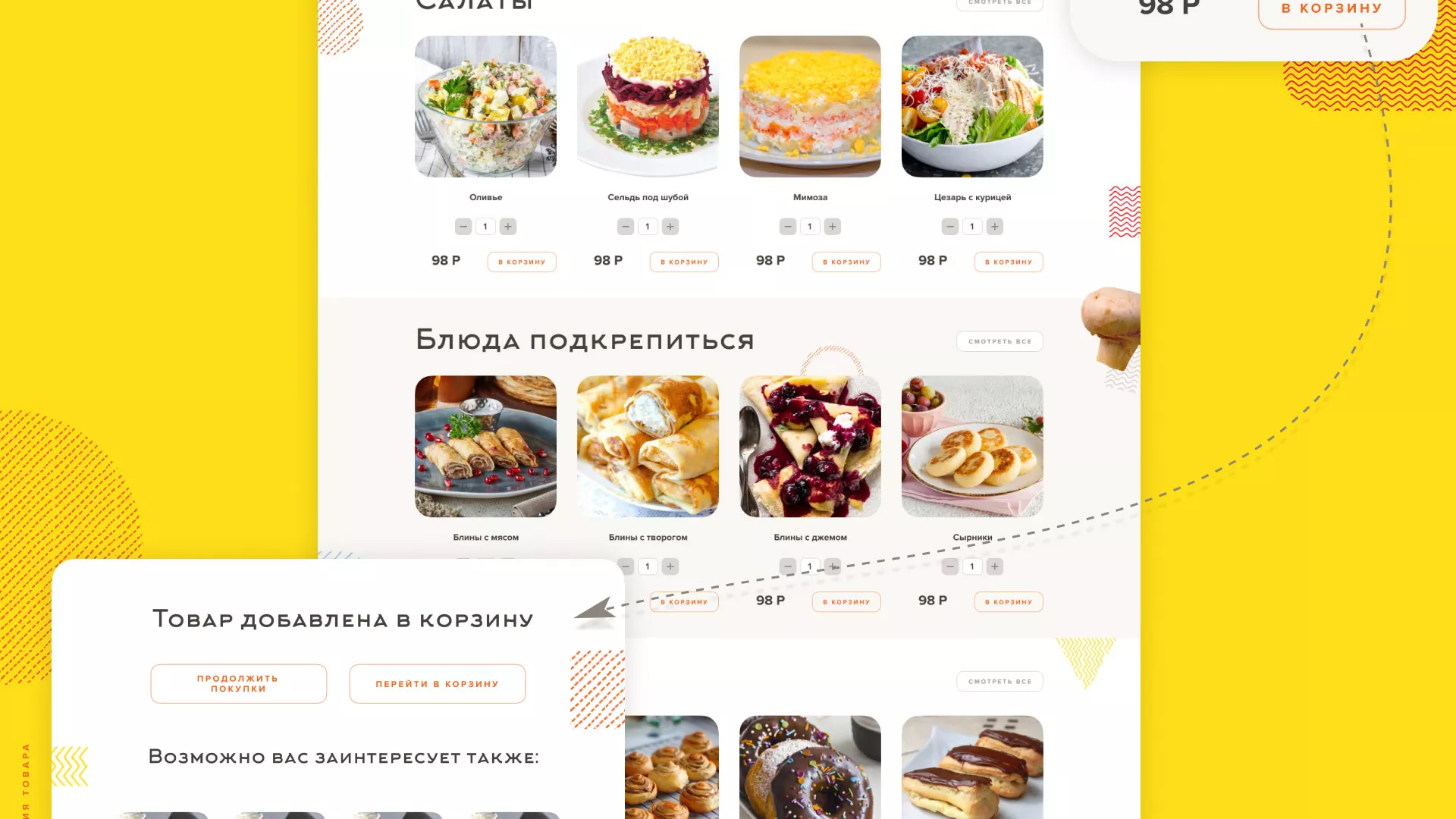Разработка сайта кафе-столовой «Суп-Мясо-Салат» в Устюжне