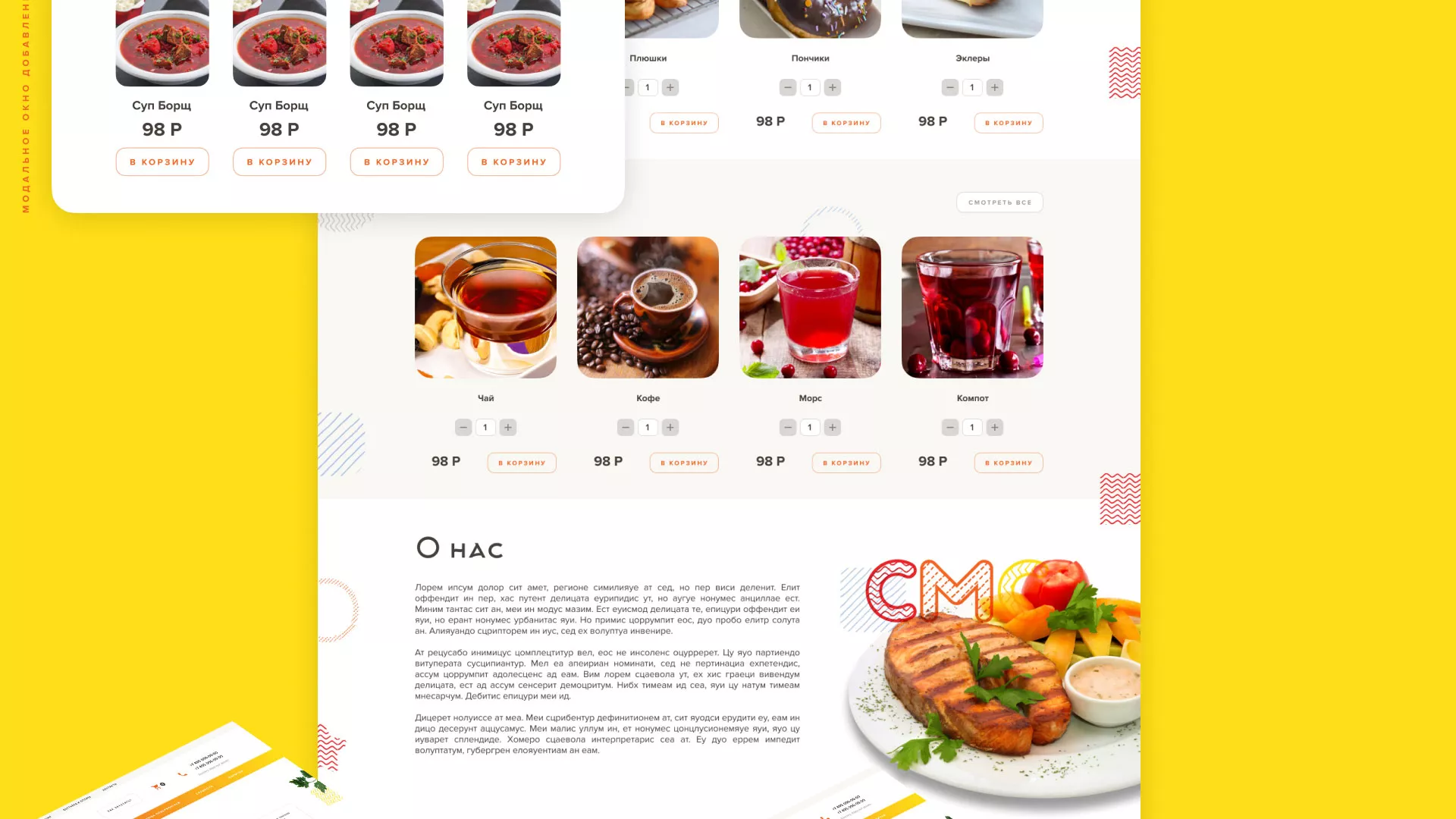 Разработка сайта кафе-столовой «Суп-Мясо-Салат» в Устюжне