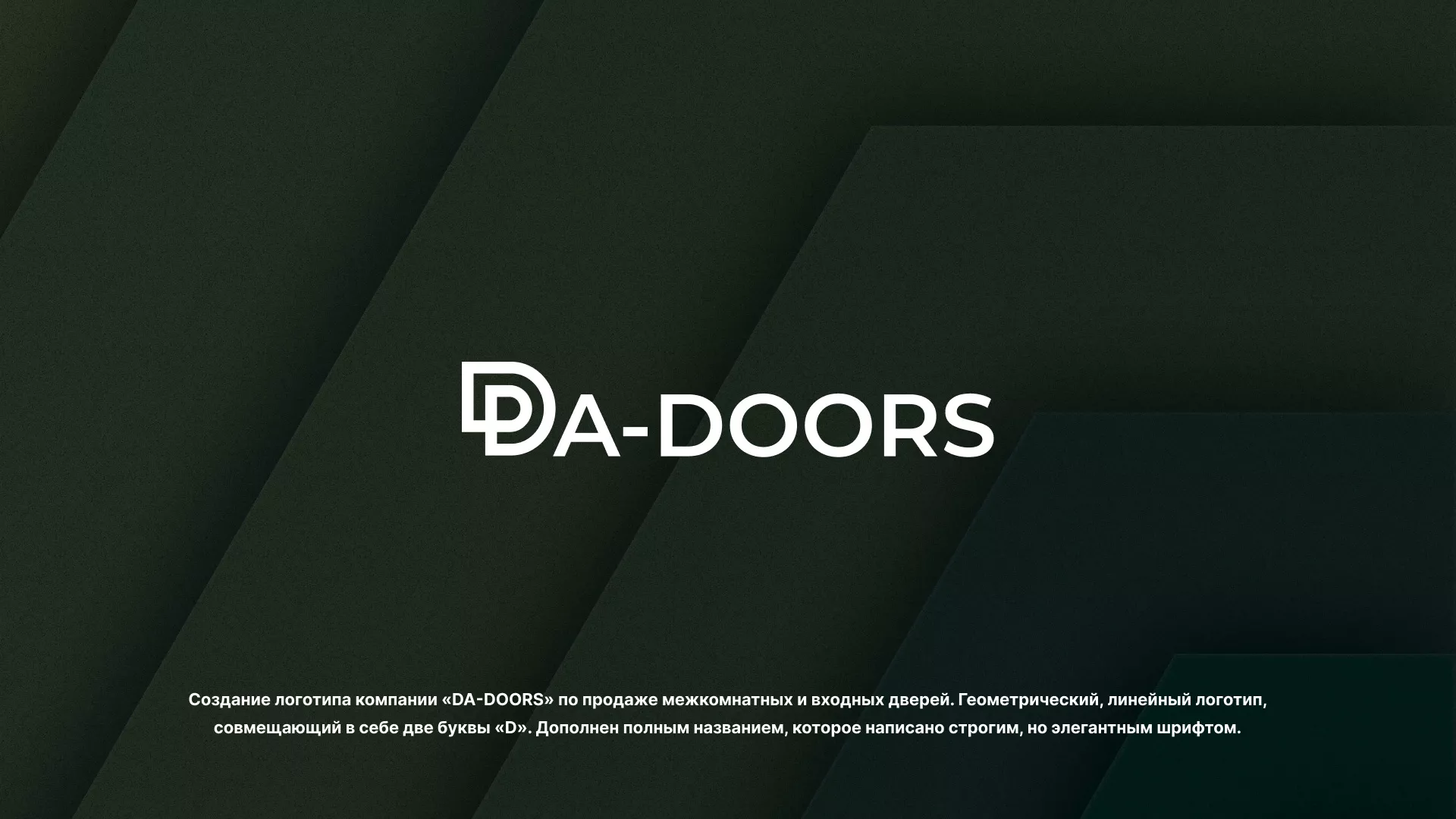 Создание логотипа компании «DA-DOORS» в Устюжне